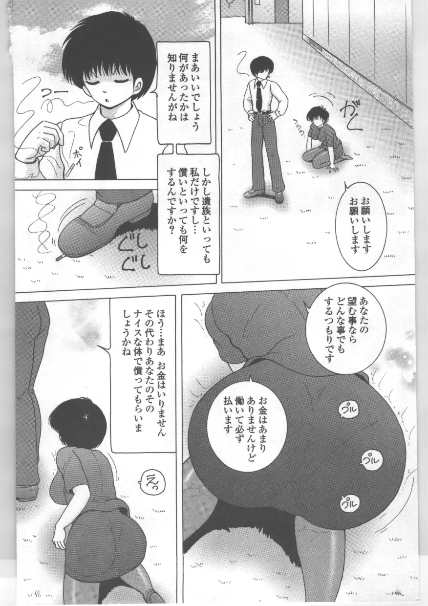 新人看護婦　恥辱の肉体検診 Page.61