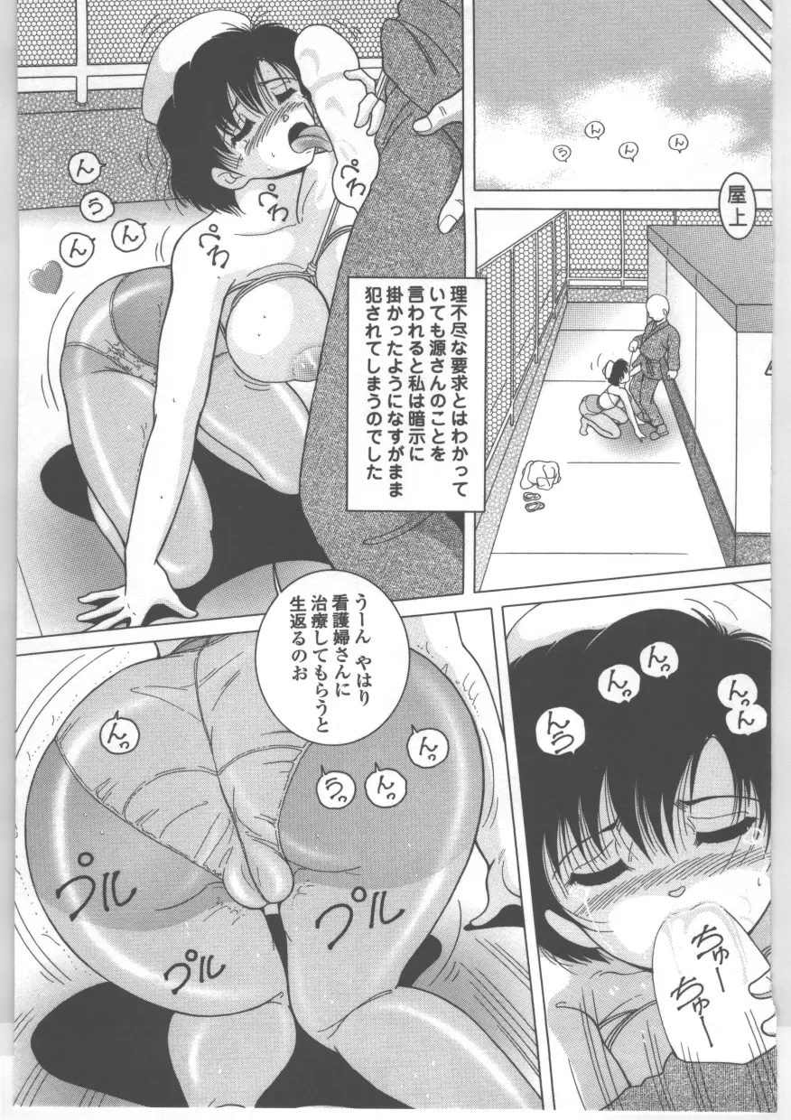 新人看護婦　恥辱の肉体検診 Page.72