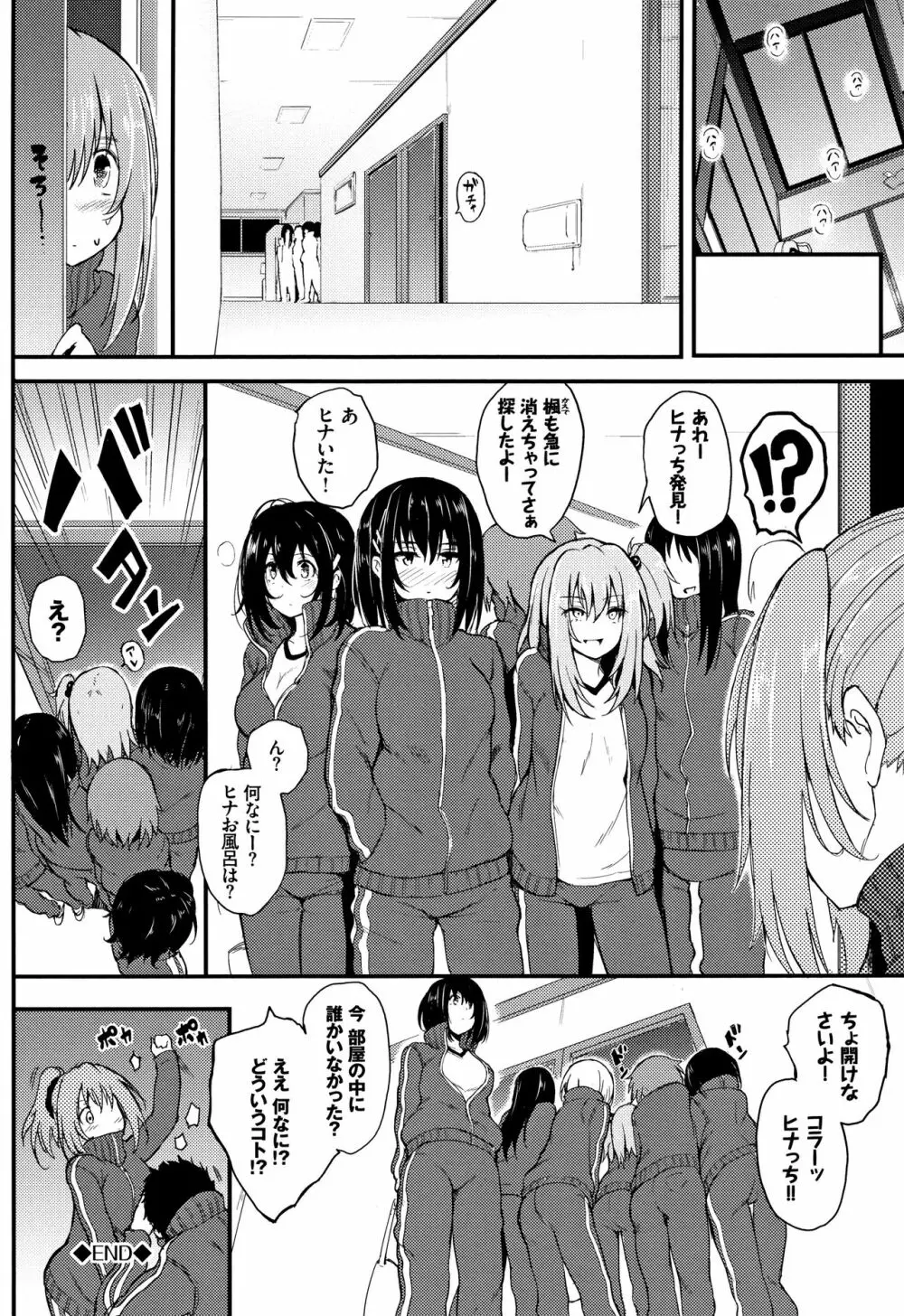 らぶりー♡ + 8P小冊子 Page.103