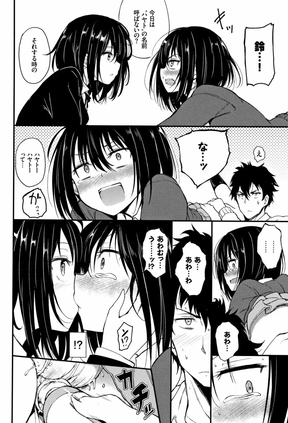 らぶりー♡ + 8P小冊子 Page.17