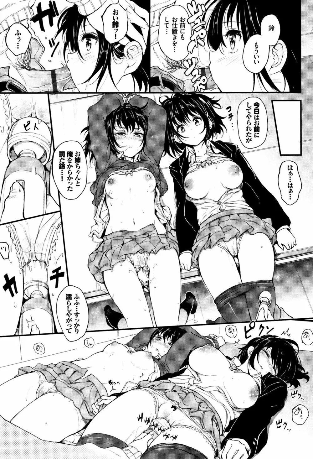 らぶりー♡ + 8P小冊子 Page.22