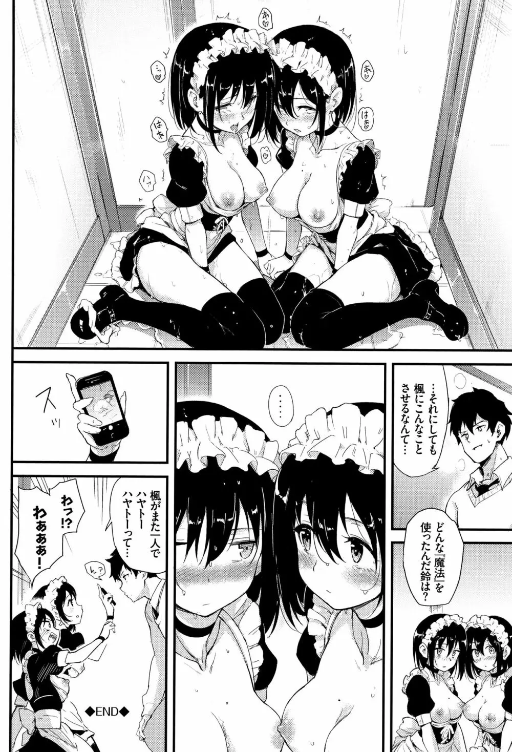 らぶりー♡ + 8P小冊子 Page.55