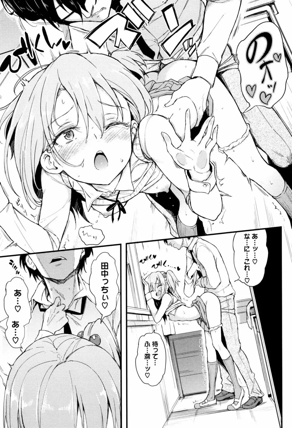 らぶりー♡ + 8P小冊子 Page.74