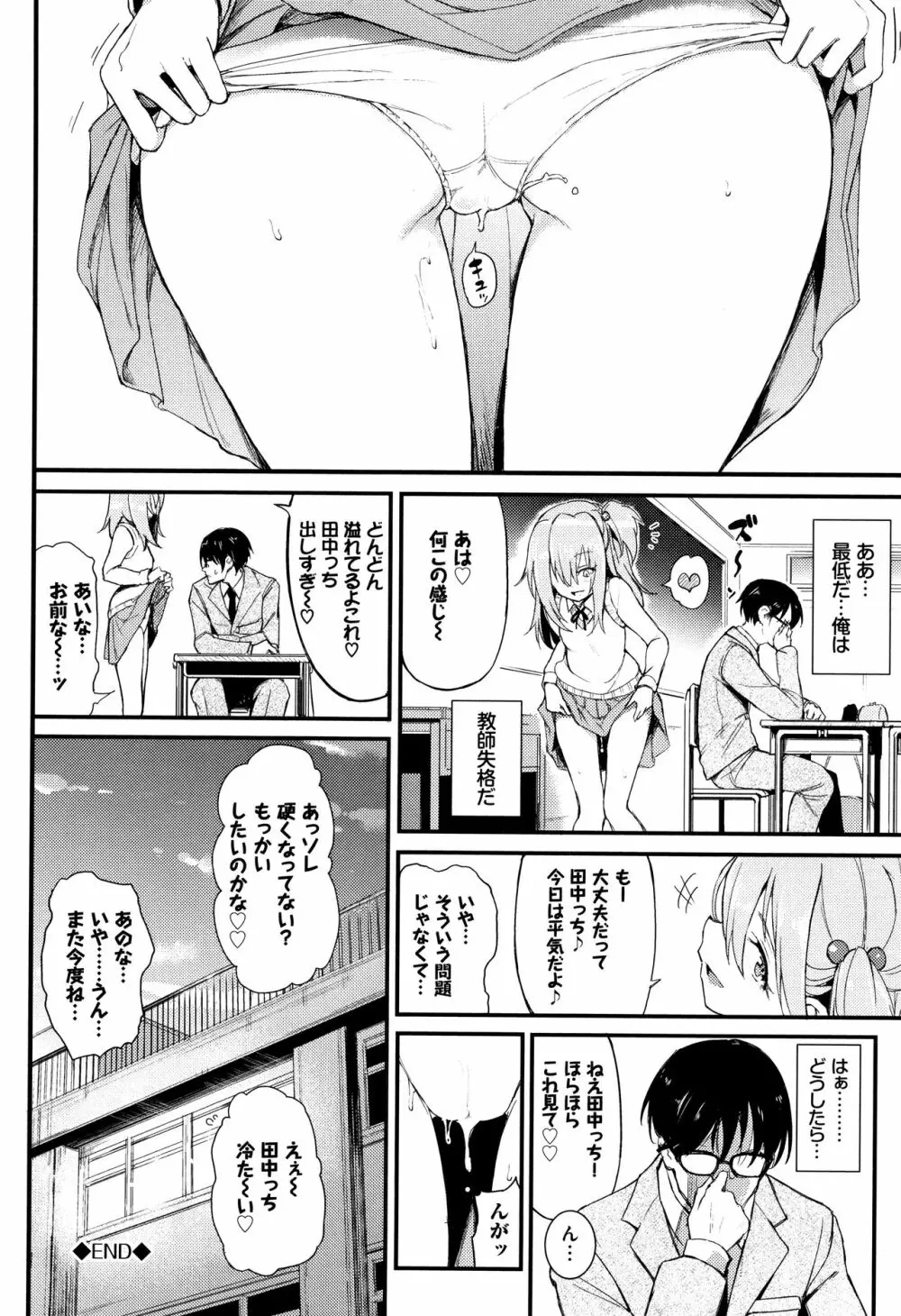 らぶりー♡ + 8P小冊子 Page.79