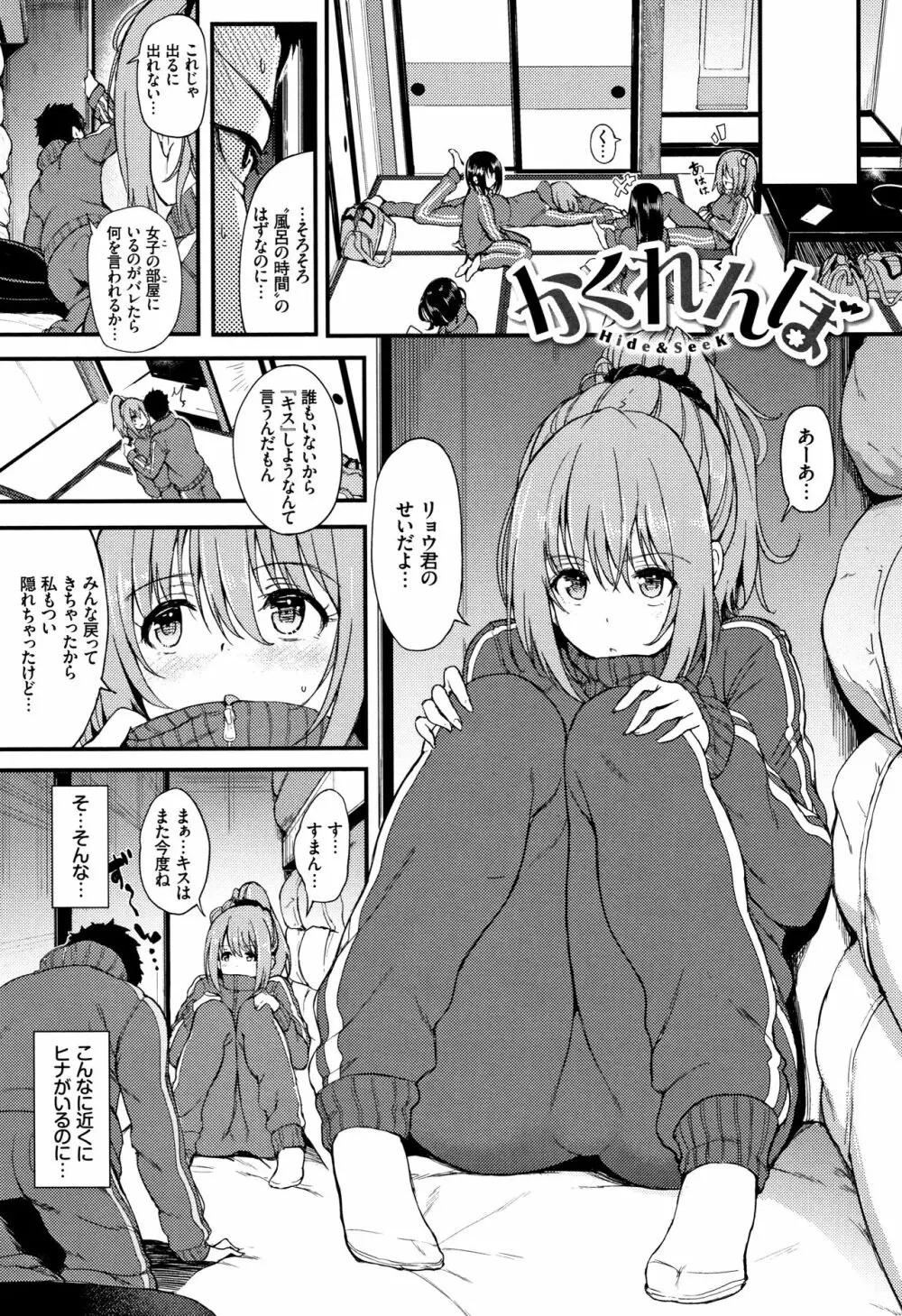 らぶりー♡ + 8P小冊子 Page.80