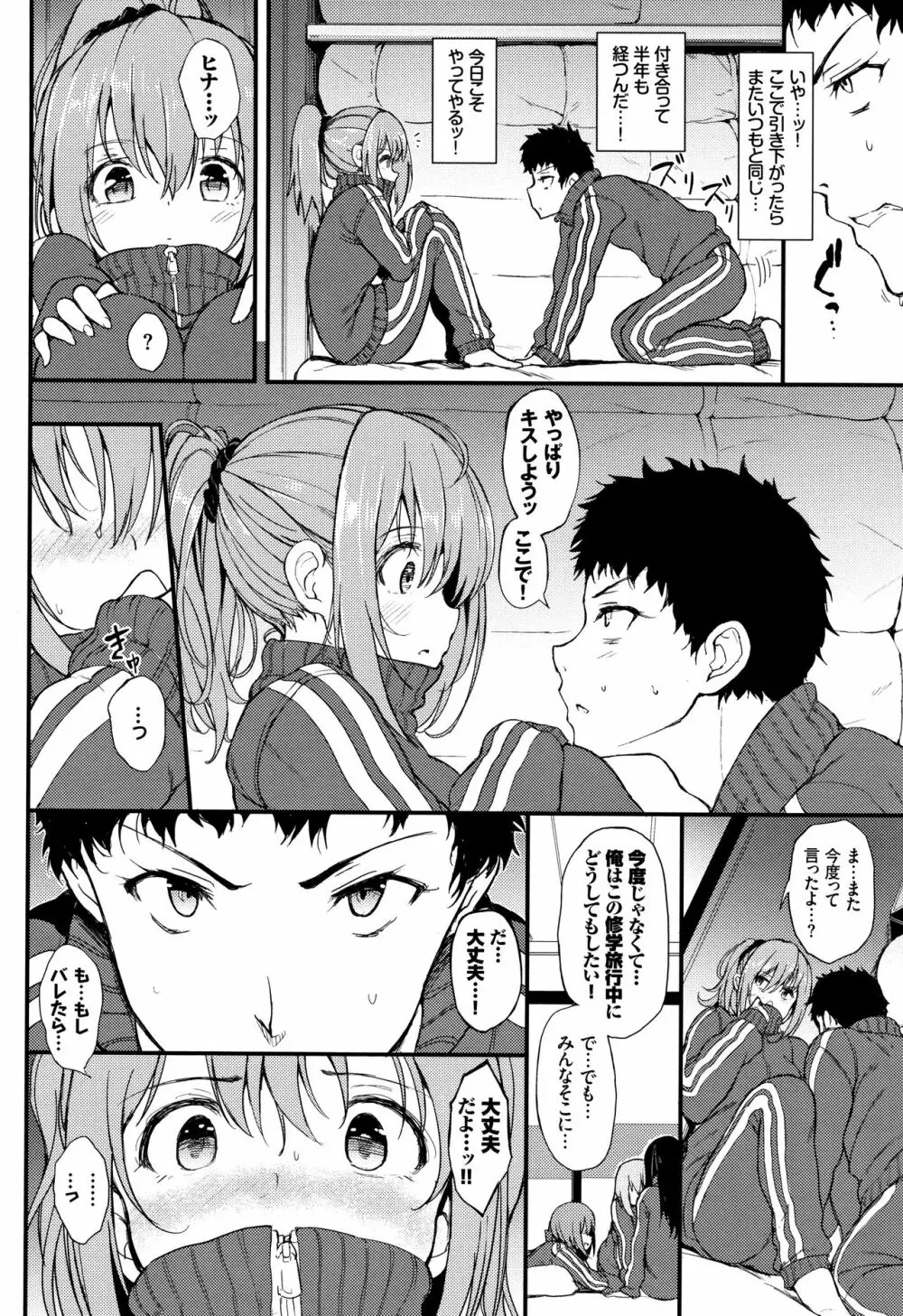 らぶりー♡ + 8P小冊子 Page.81