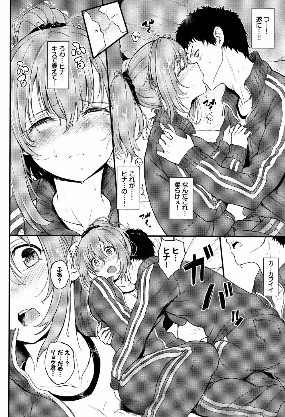 らぶりー♡ + 8P小冊子 Page.83