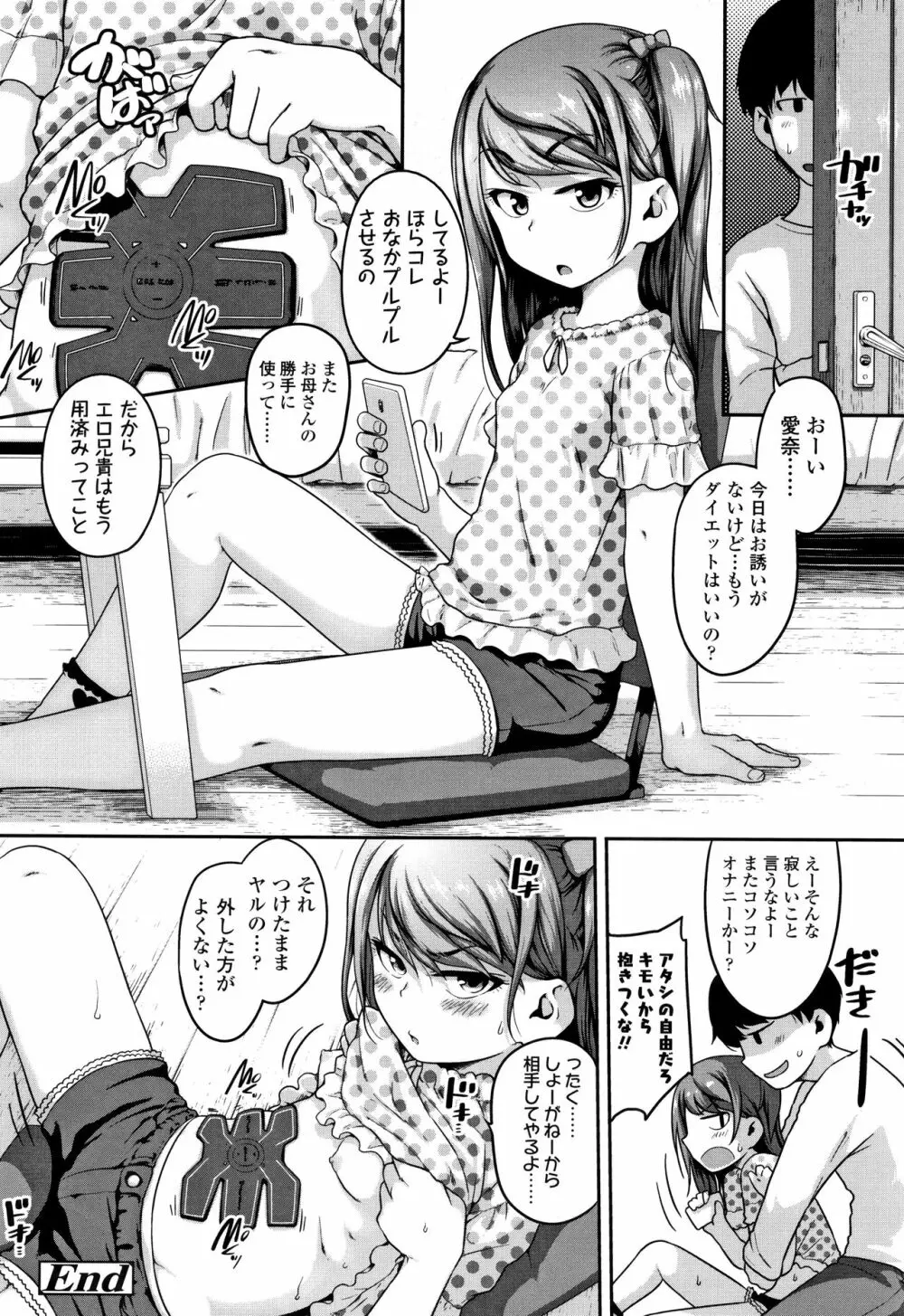 ふくらみかけがお好きでしょ Page.103