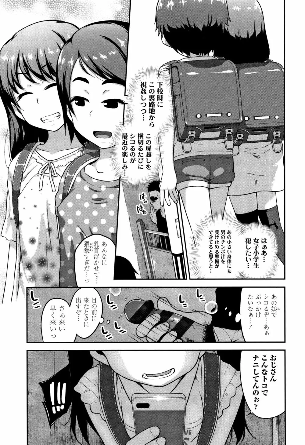 ふくらみかけがお好きでしょ Page.104