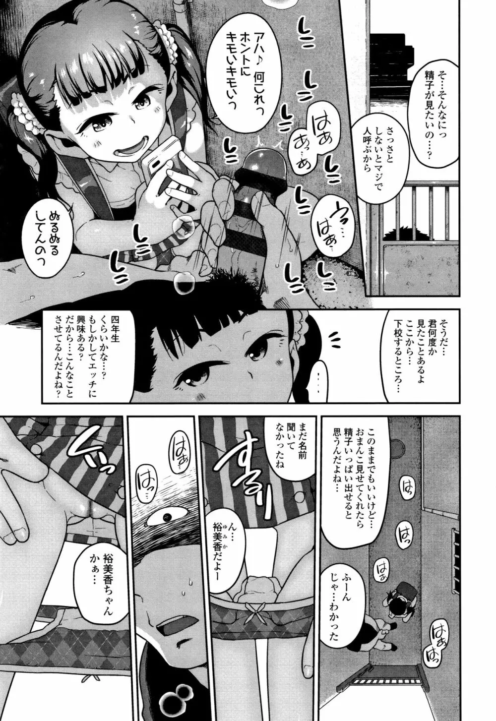 ふくらみかけがお好きでしょ Page.106