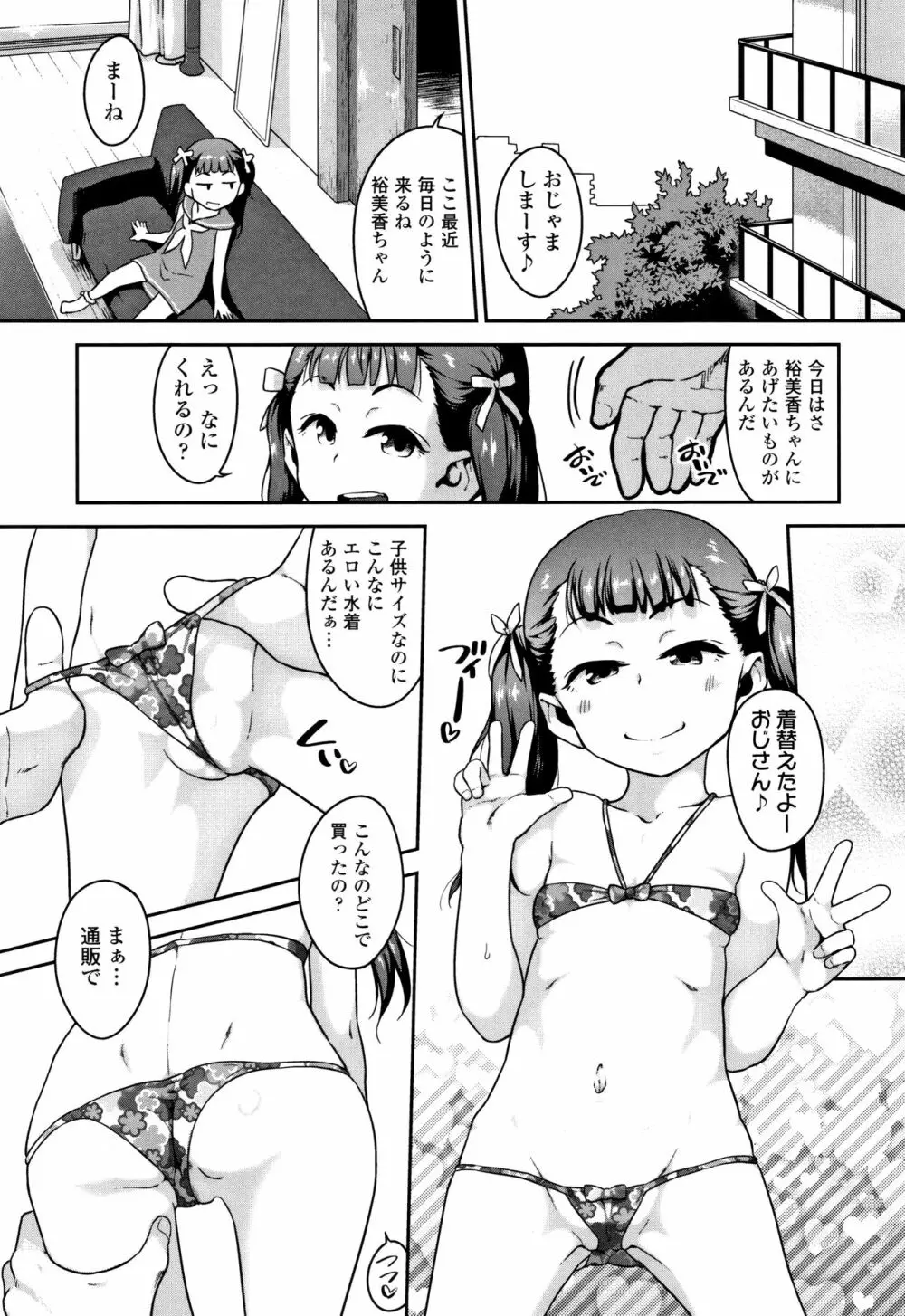 ふくらみかけがお好きでしょ Page.118