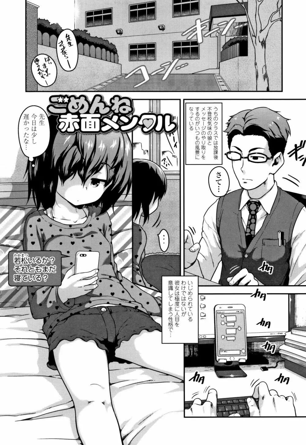 ふくらみかけがお好きでしょ Page.124