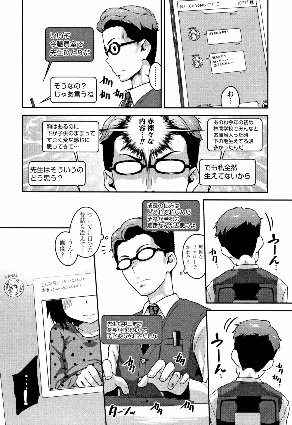 ふくらみかけがお好きでしょ Page.125