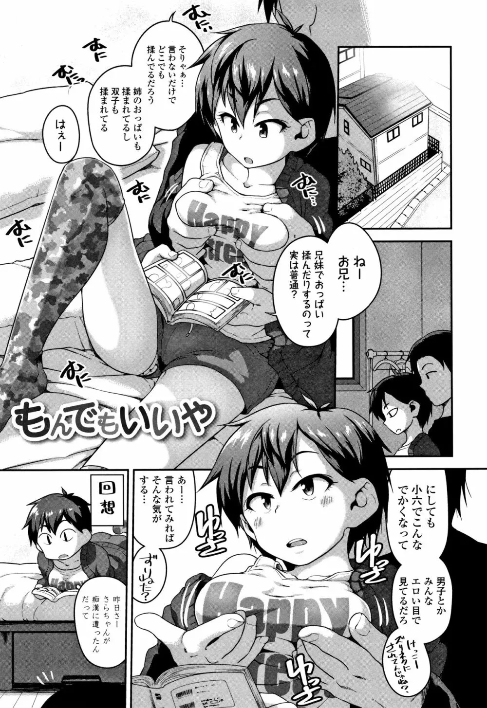 ふくらみかけがお好きでしょ Page.142