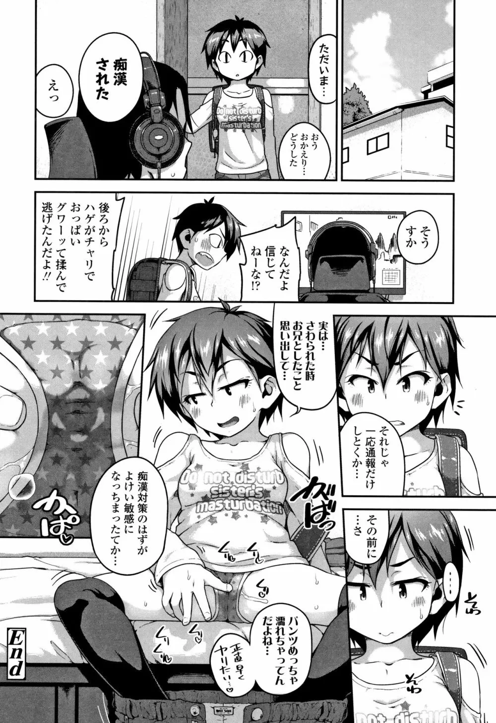 ふくらみかけがお好きでしょ Page.161