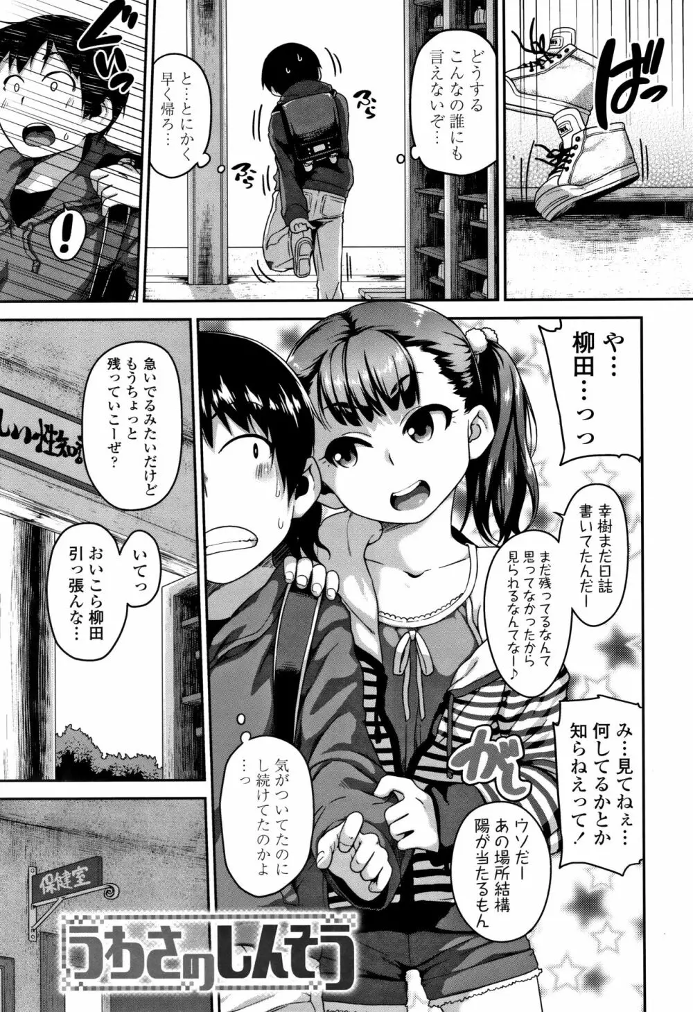 ふくらみかけがお好きでしょ Page.164