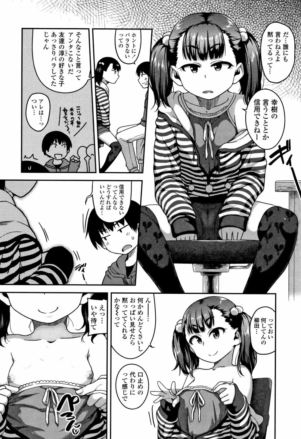 ふくらみかけがお好きでしょ Page.165