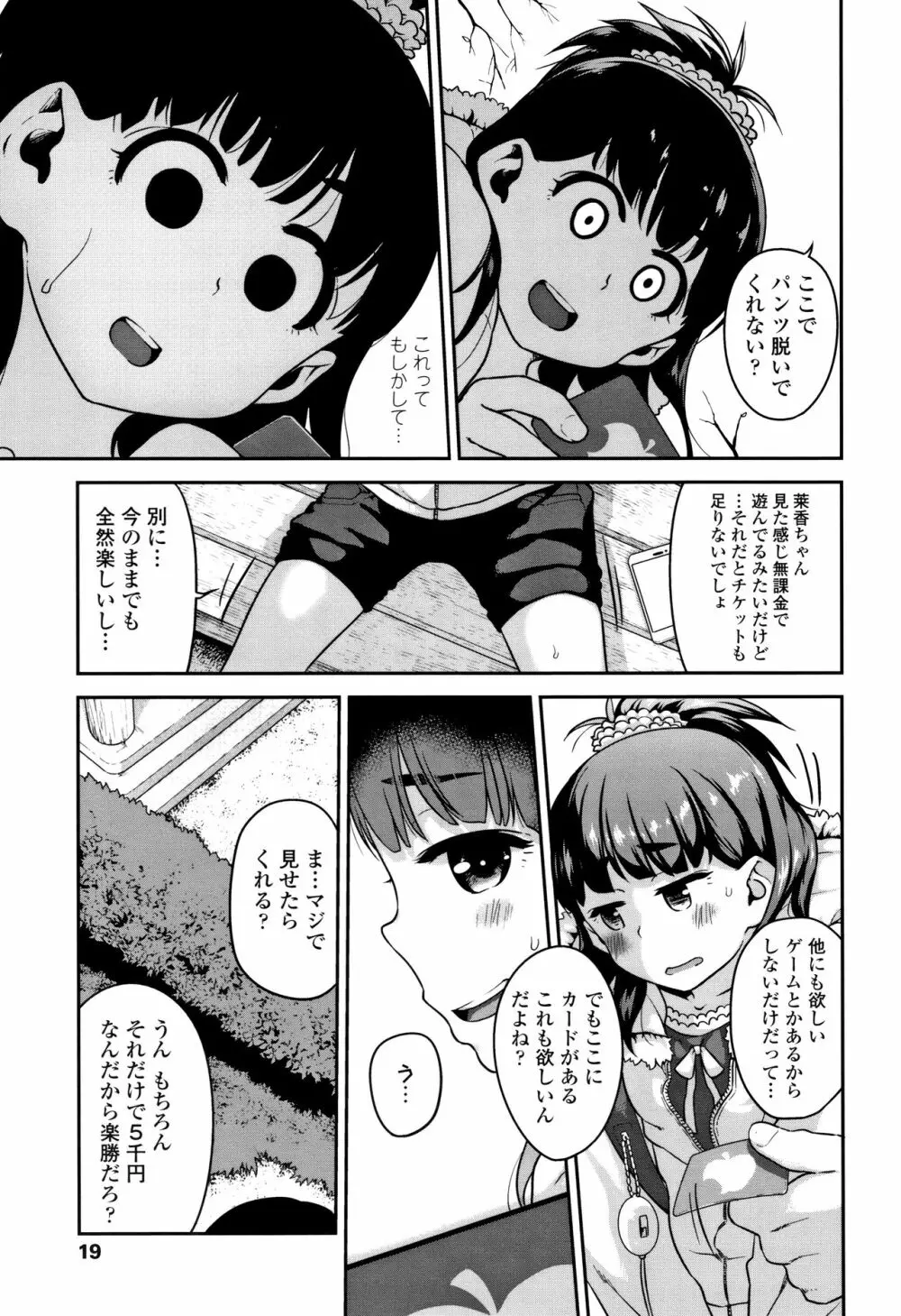 ふくらみかけがお好きでしょ Page.20