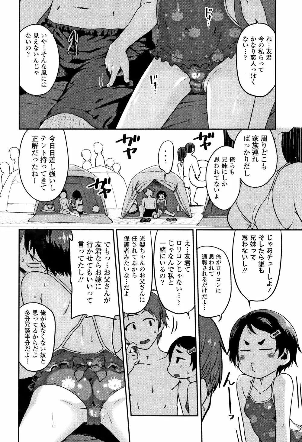 ふくらみかけがお好きでしょ Page.39