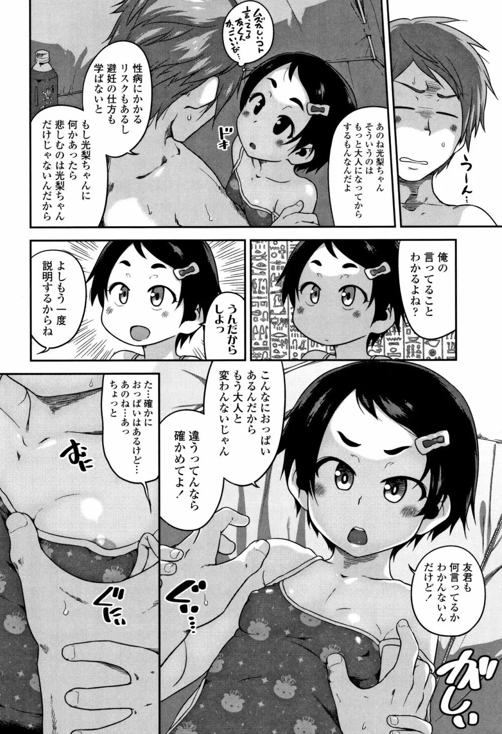 ふくらみかけがお好きでしょ Page.41