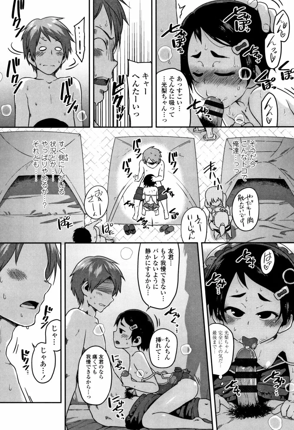 ふくらみかけがお好きでしょ Page.45