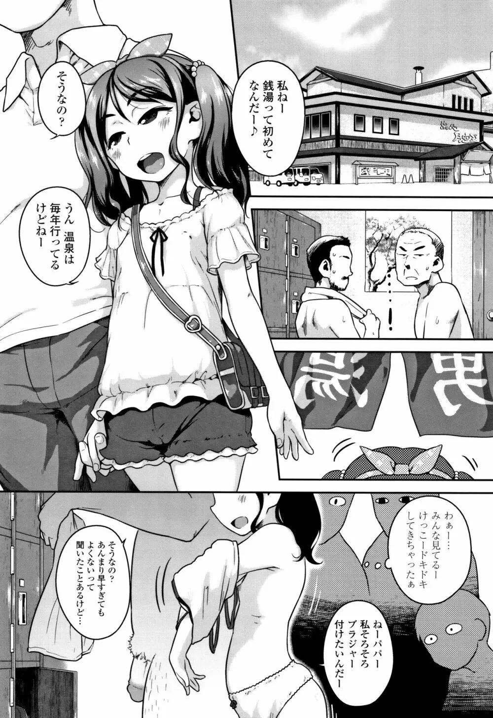 ふくらみかけがお好きでしょ Page.72