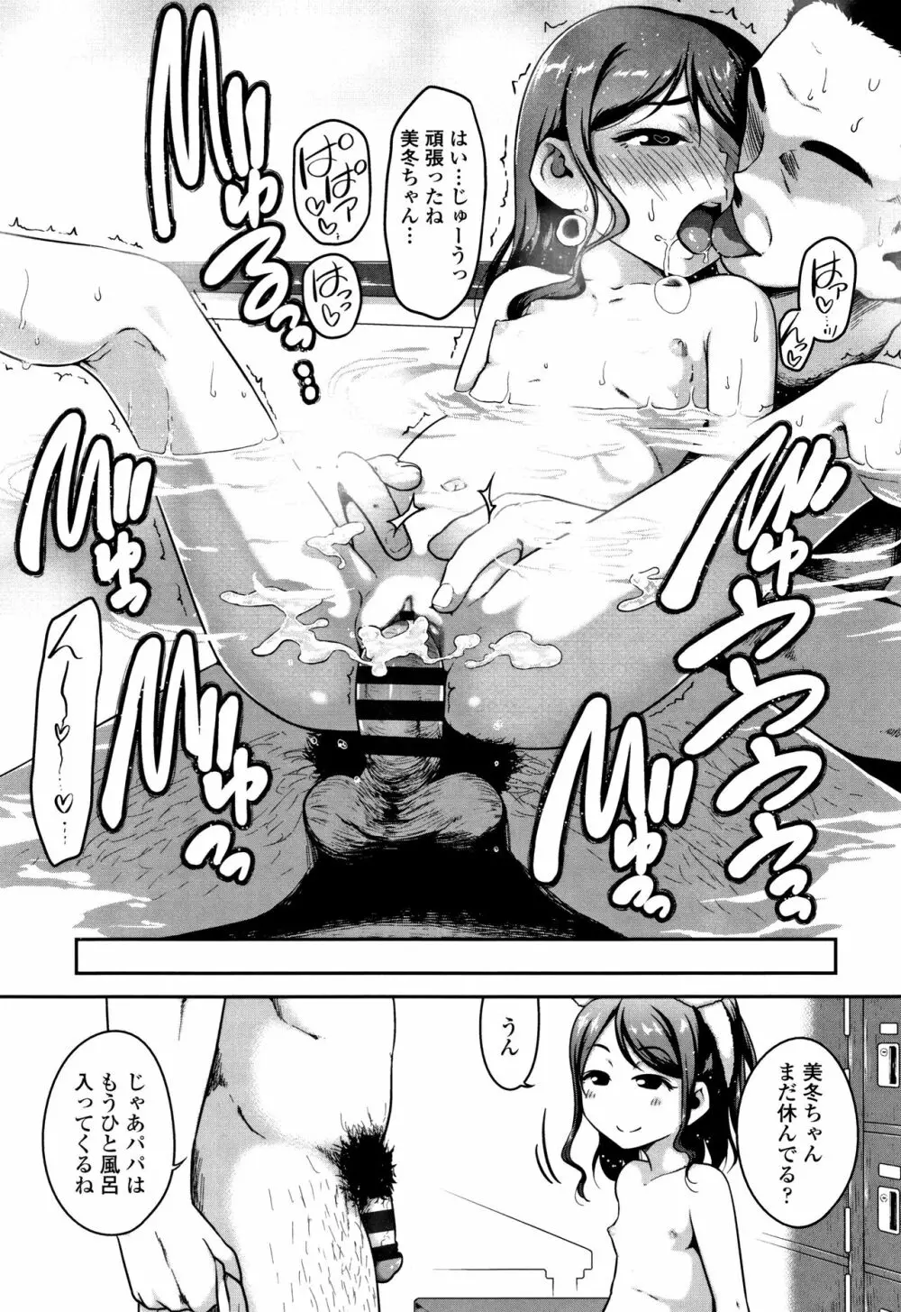 ふくらみかけがお好きでしょ Page.78