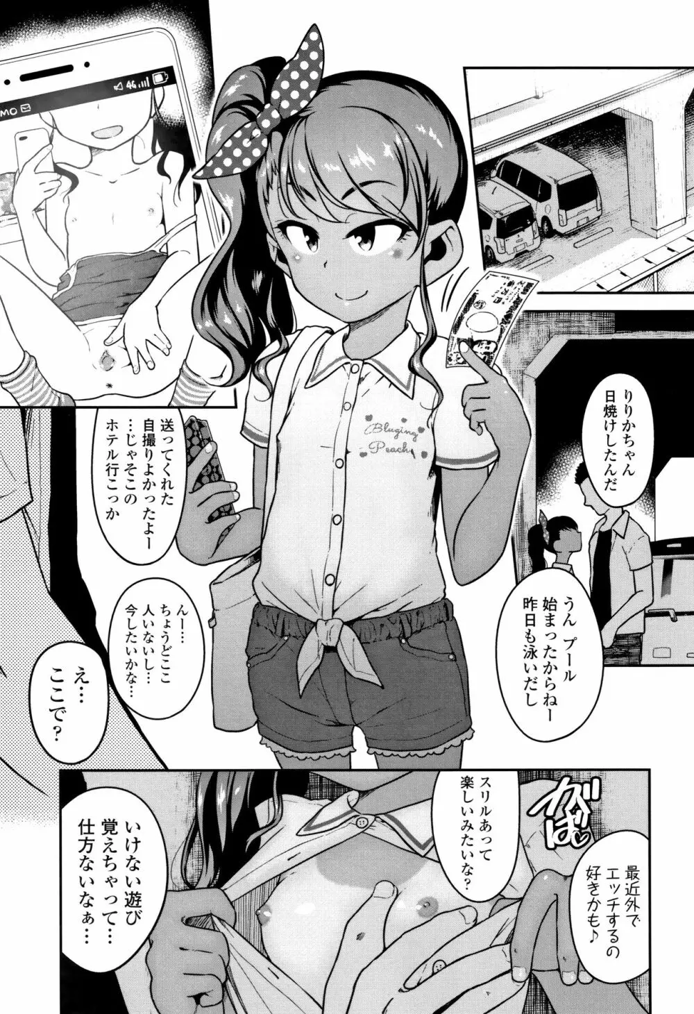 ふくらみかけがお好きでしょ Page.8