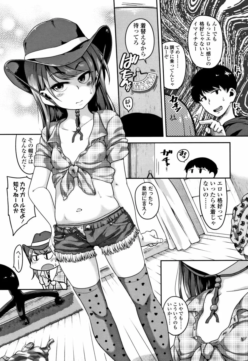 ふくらみかけがお好きでしょ Page.84