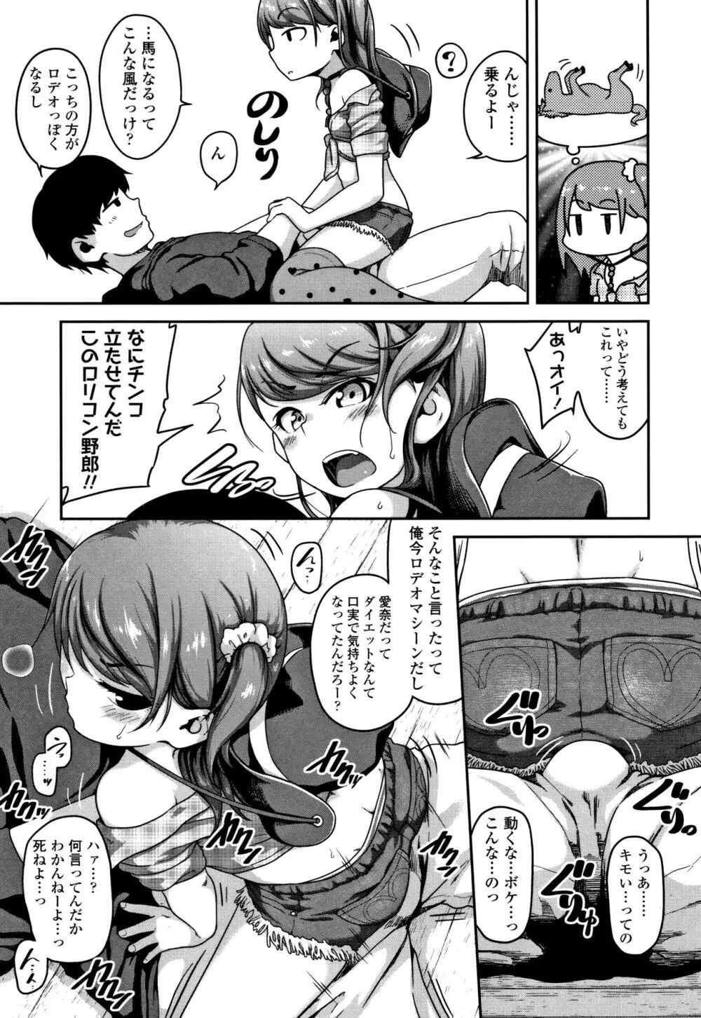 ふくらみかけがお好きでしょ Page.86