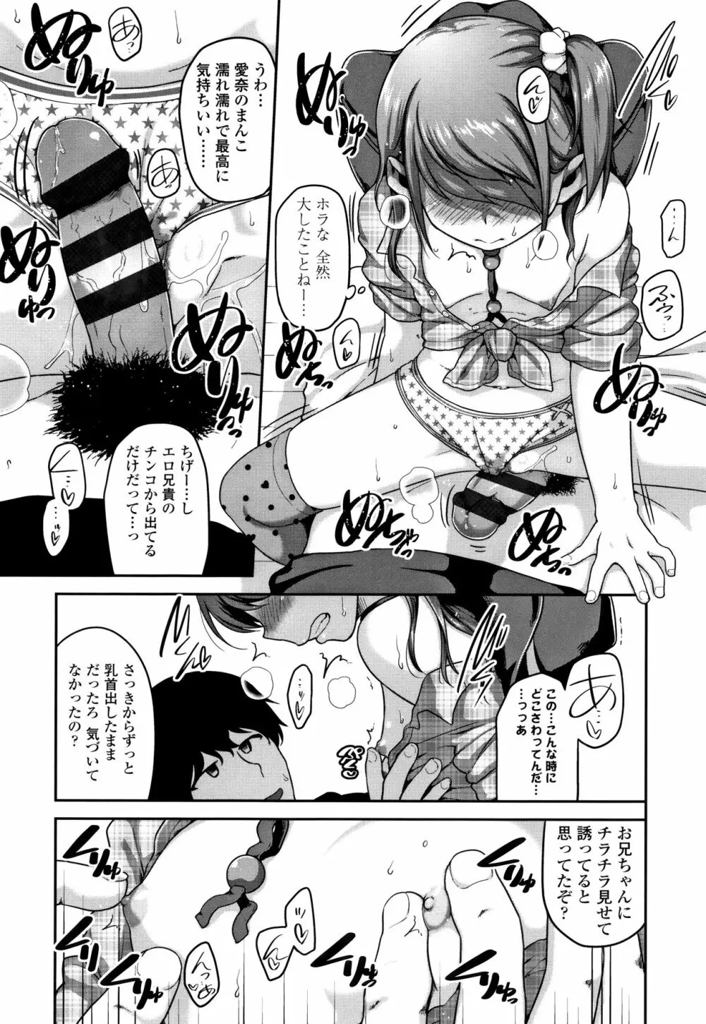 ふくらみかけがお好きでしょ Page.91