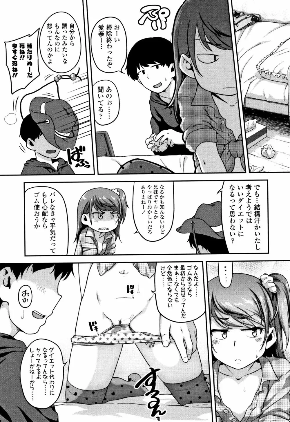 ふくらみかけがお好きでしょ Page.98