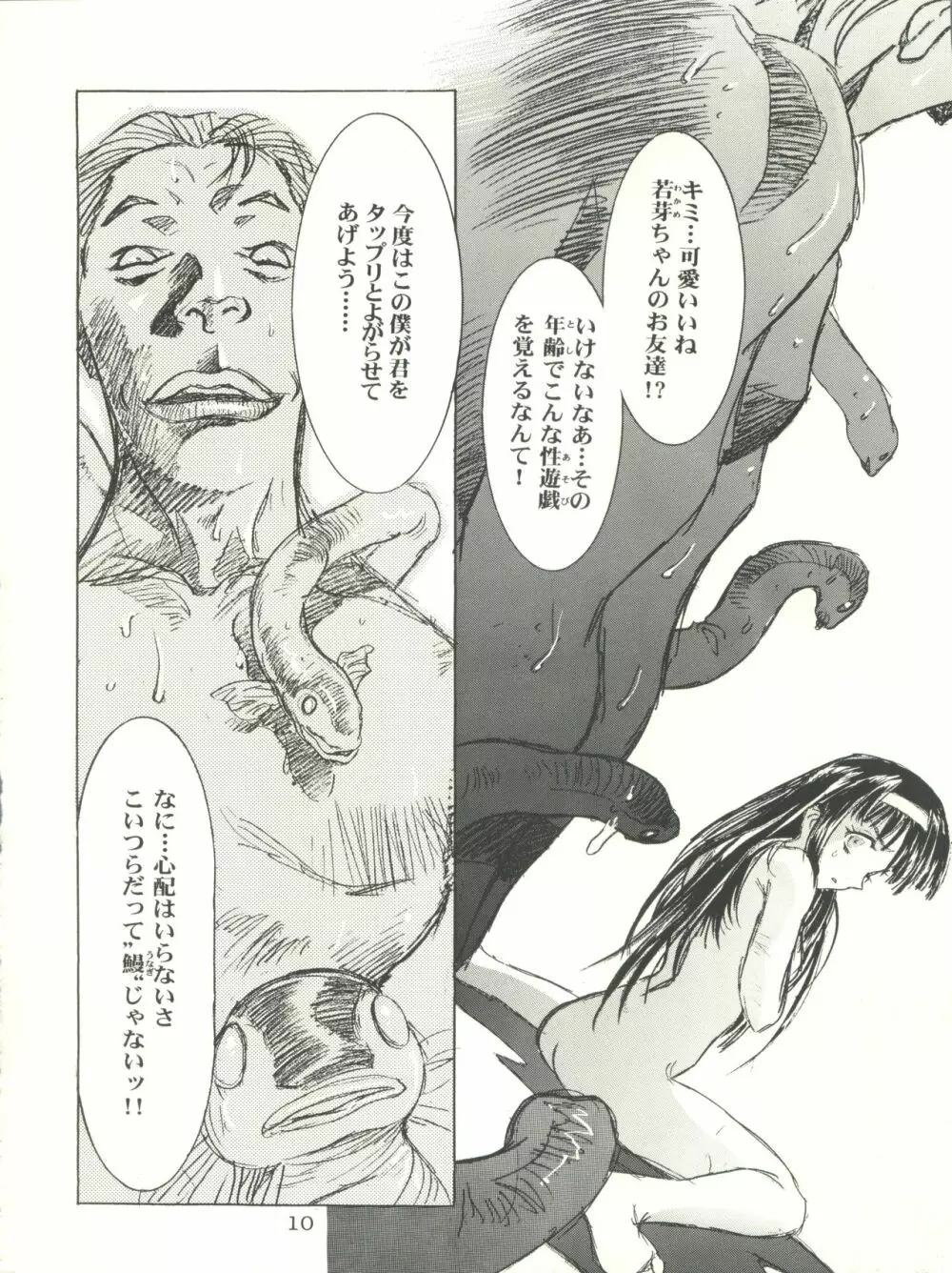 桜飴 CROQUIS Page.10
