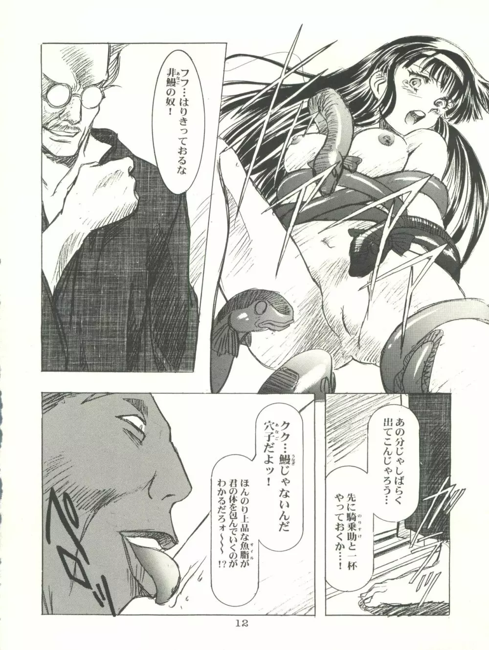 桜飴 CROQUIS Page.12