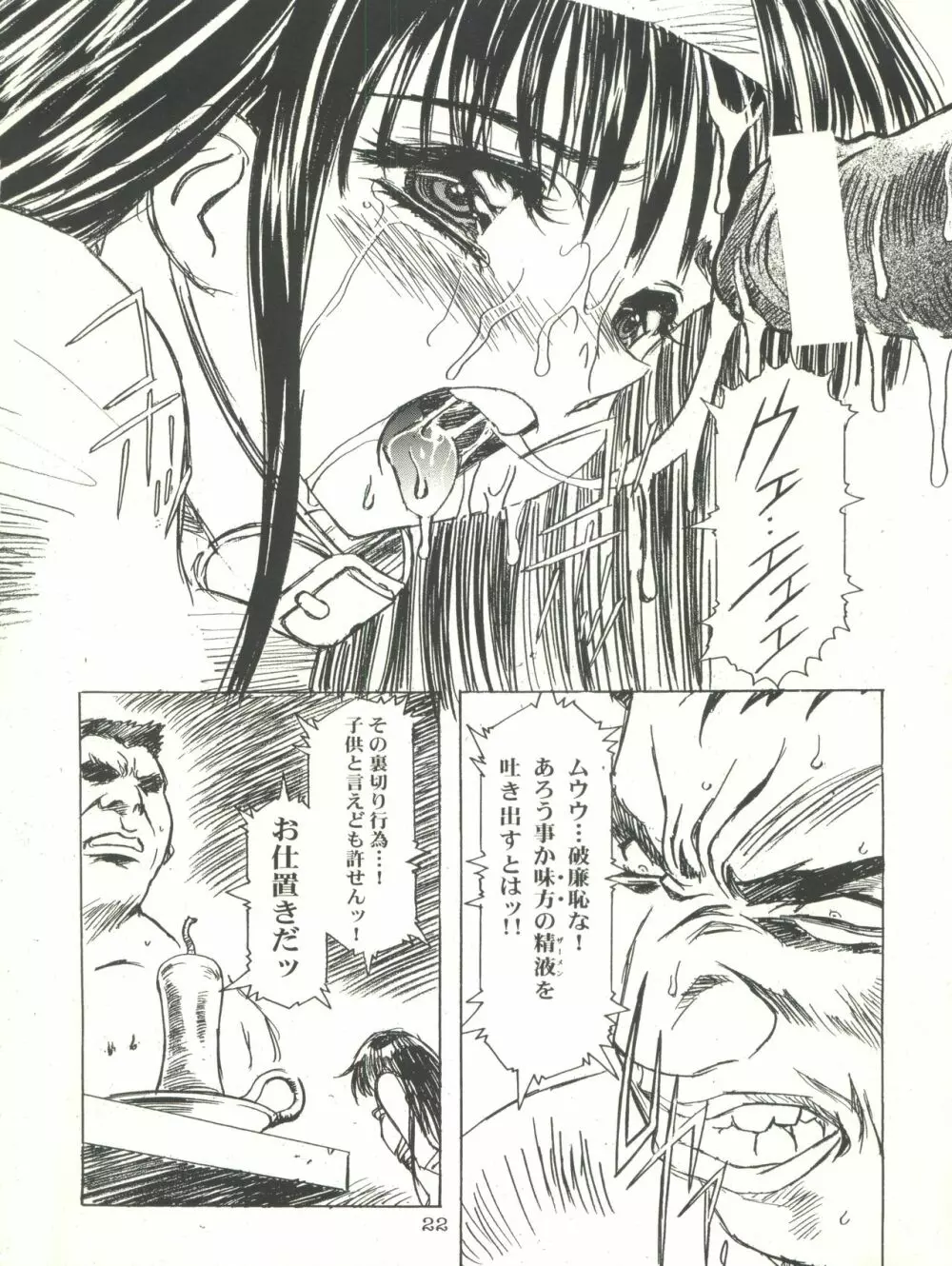 桜飴 CROQUIS Page.22