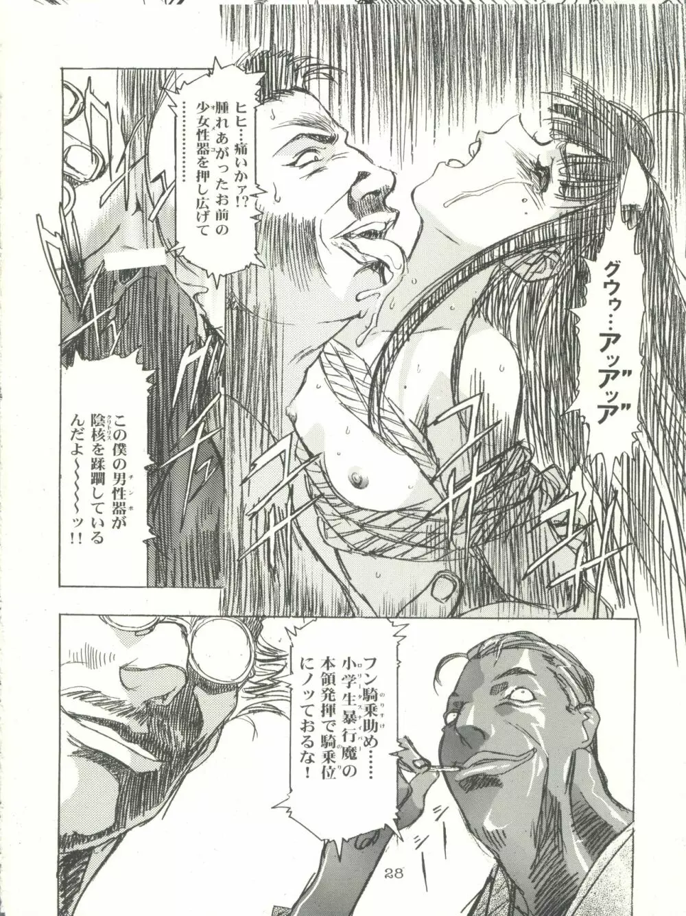 桜飴 CROQUIS Page.28