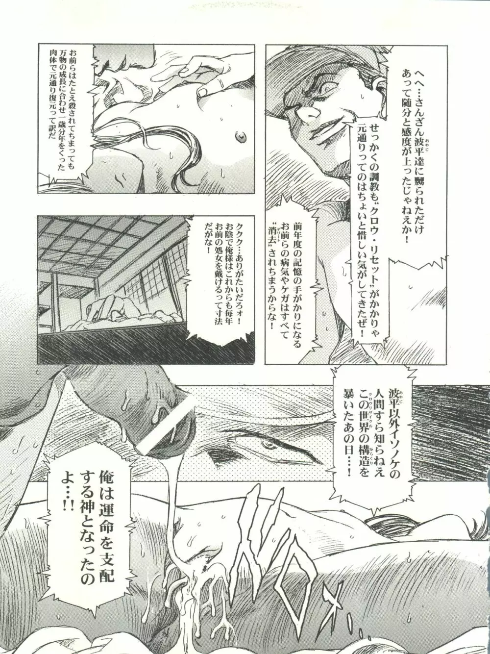 桜飴 CROQUIS Page.35