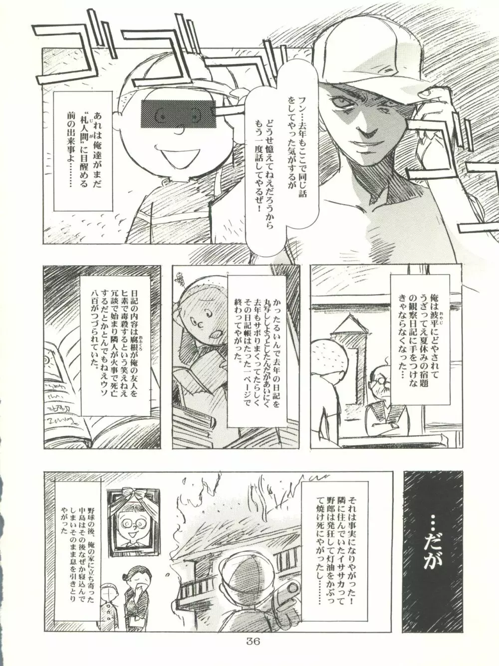 桜飴 CROQUIS Page.36
