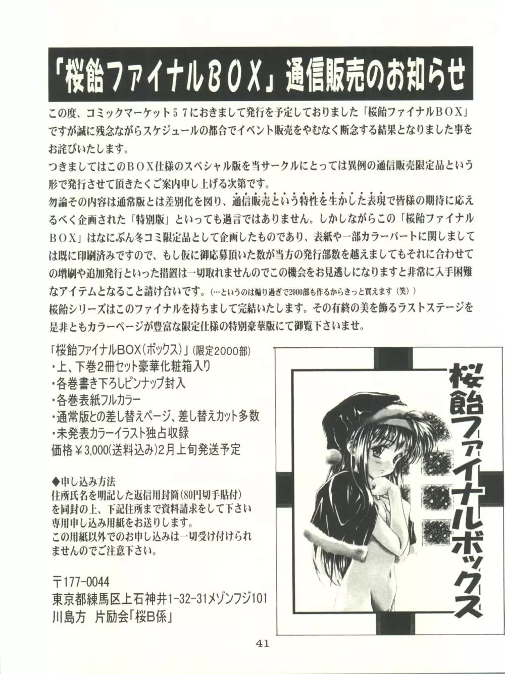 桜飴 CROQUIS Page.41