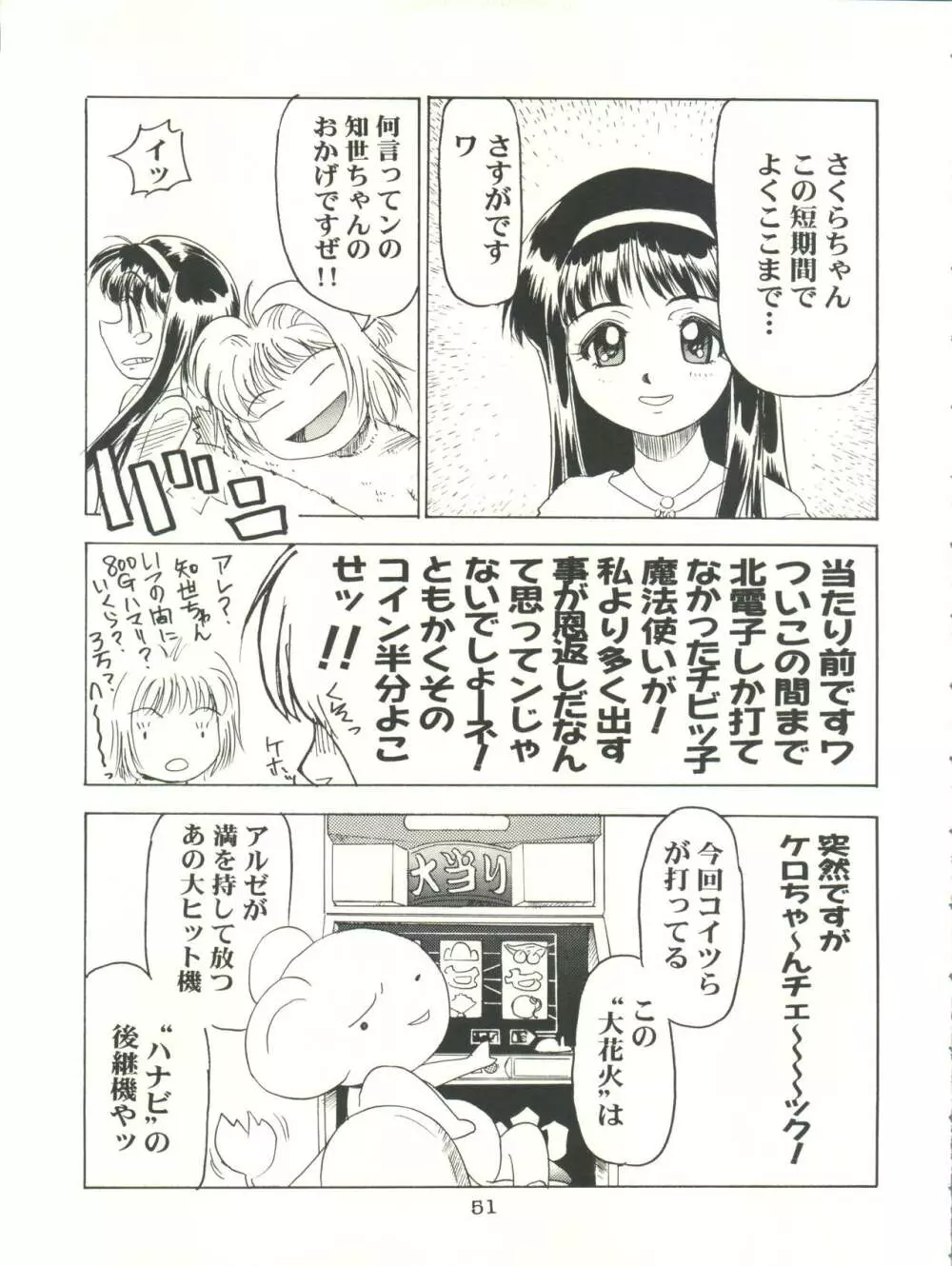桜飴 CROQUIS Page.51