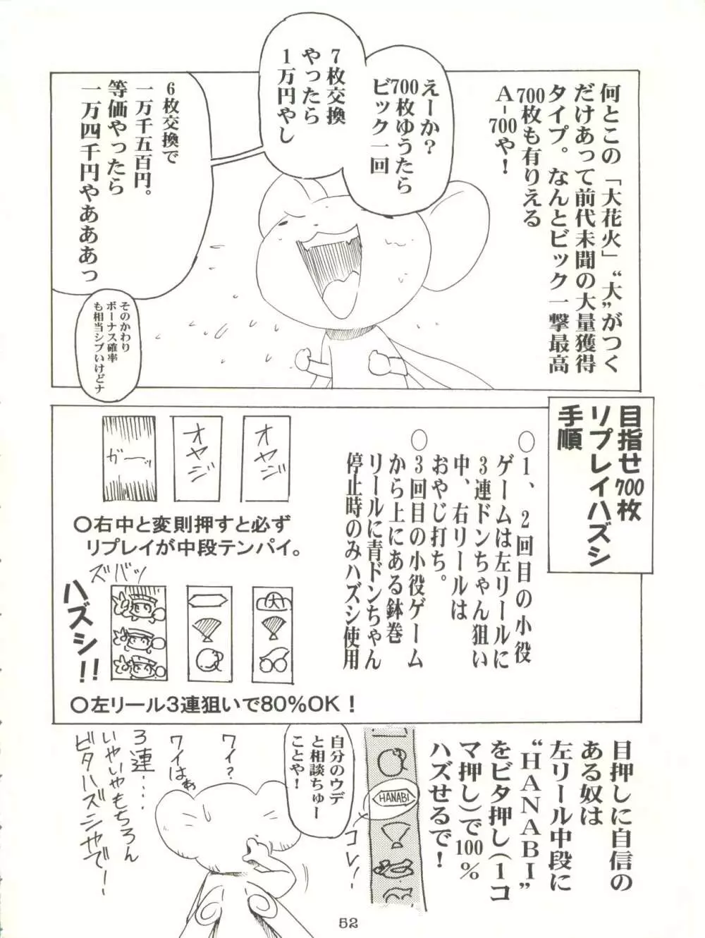 桜飴 CROQUIS Page.52