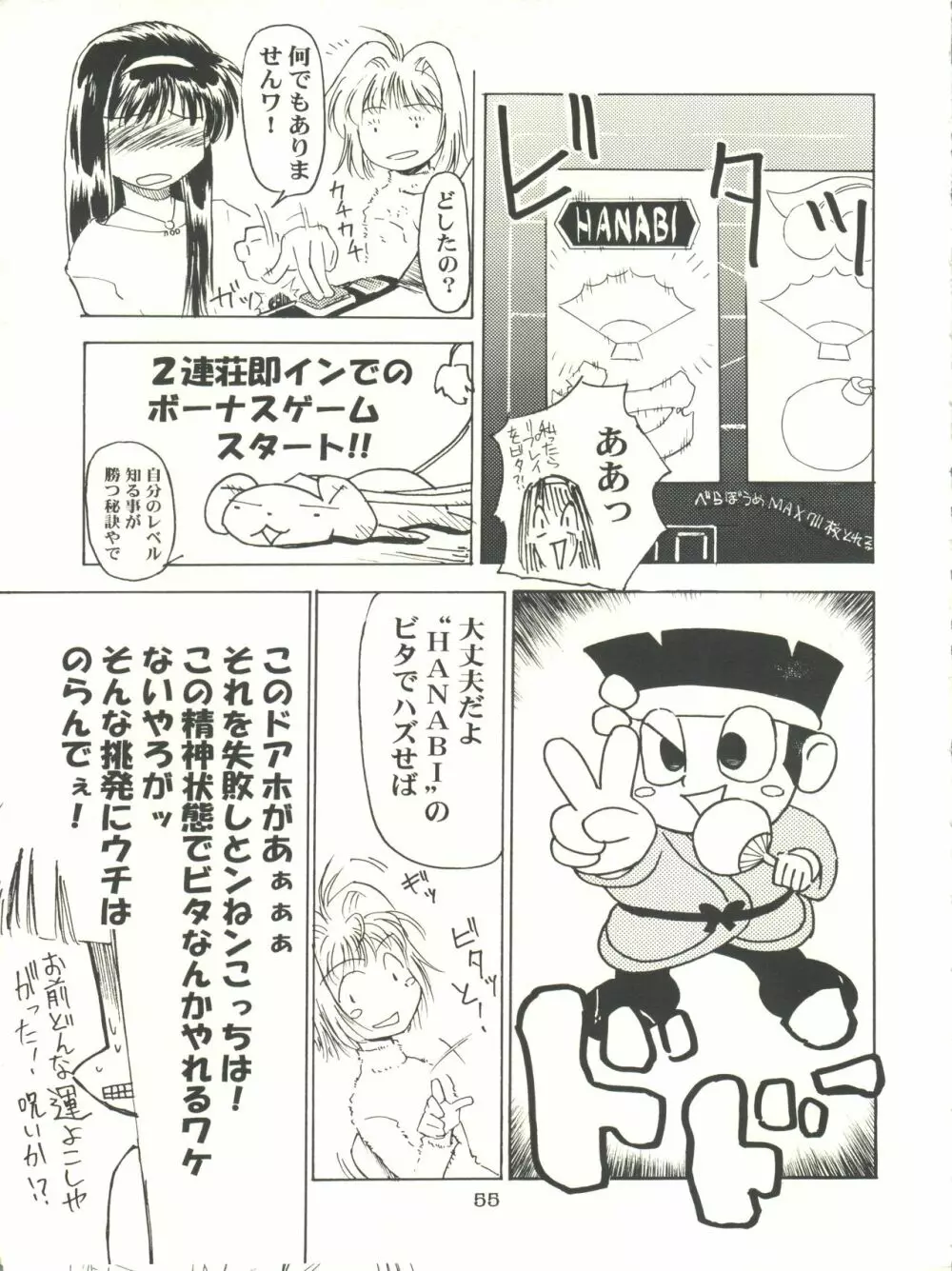 桜飴 CROQUIS Page.55