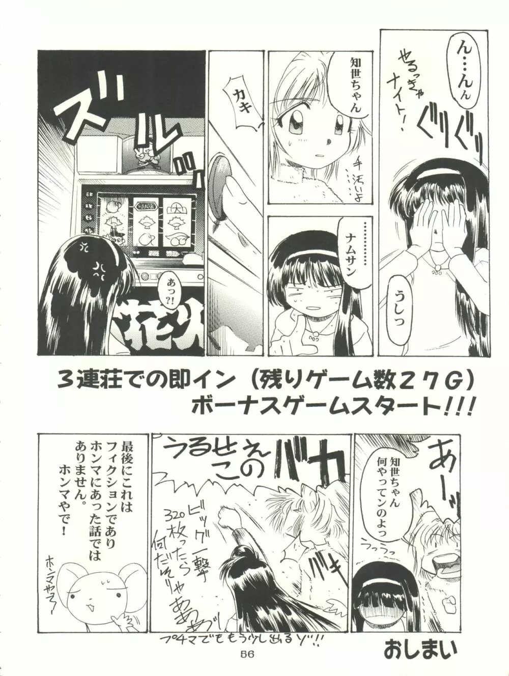 桜飴 CROQUIS Page.56
