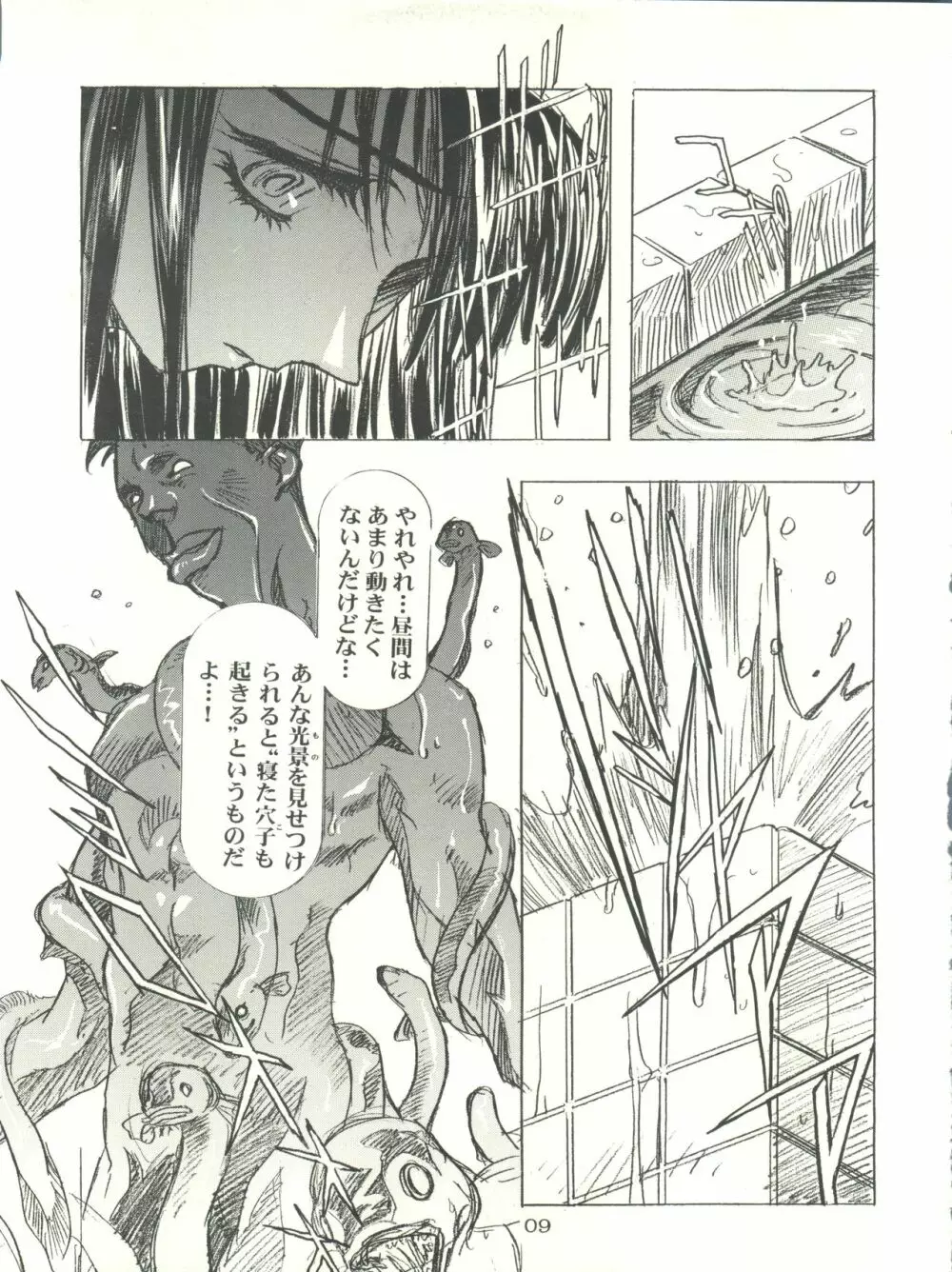 桜飴 CROQUIS Page.9