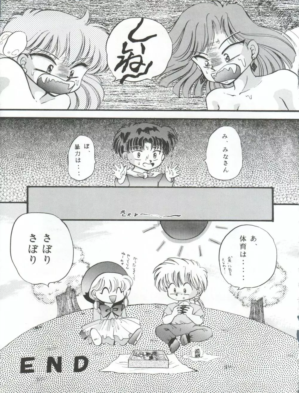 チャチャチャのチャ Page.13