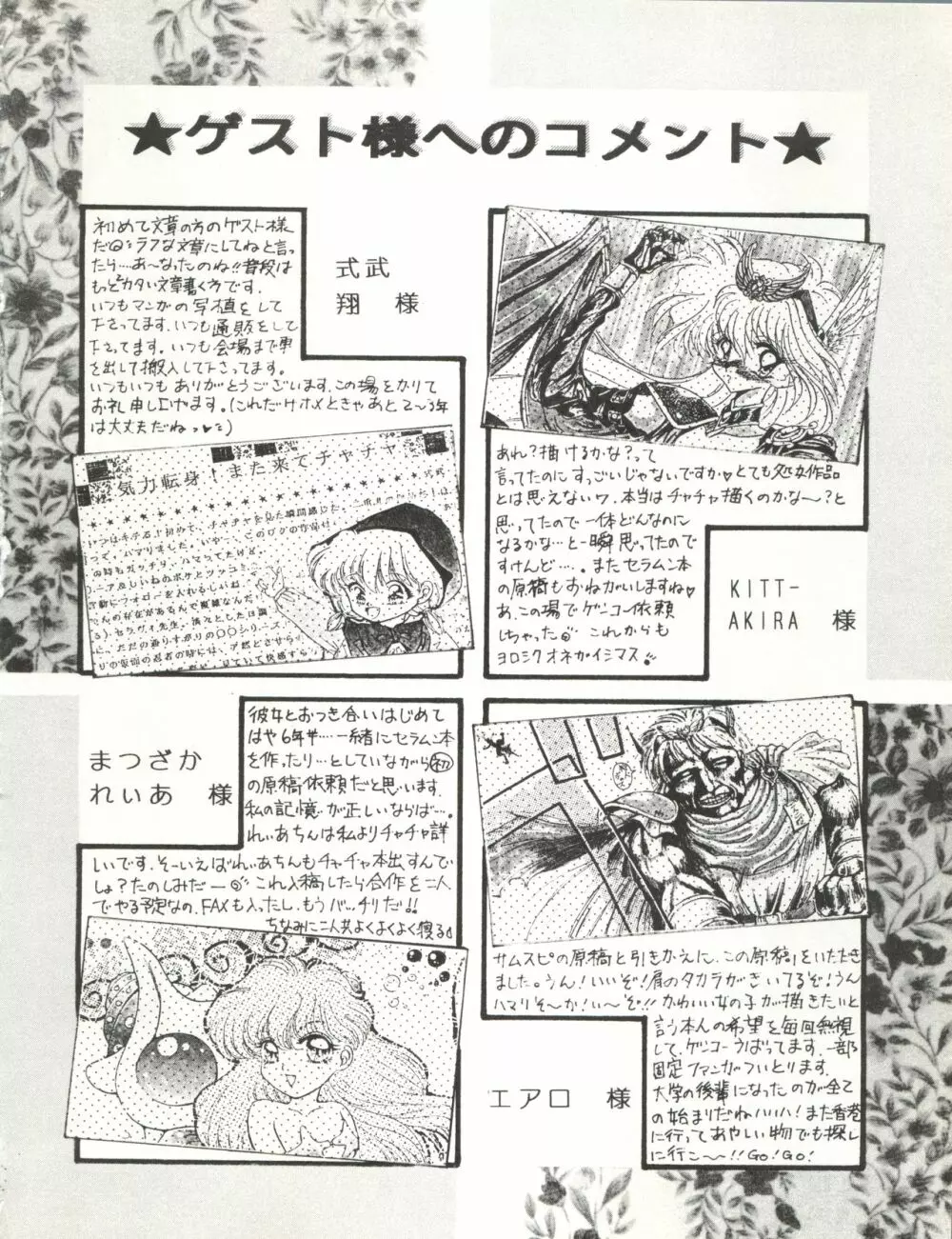 チャチャチャのチャ Page.28