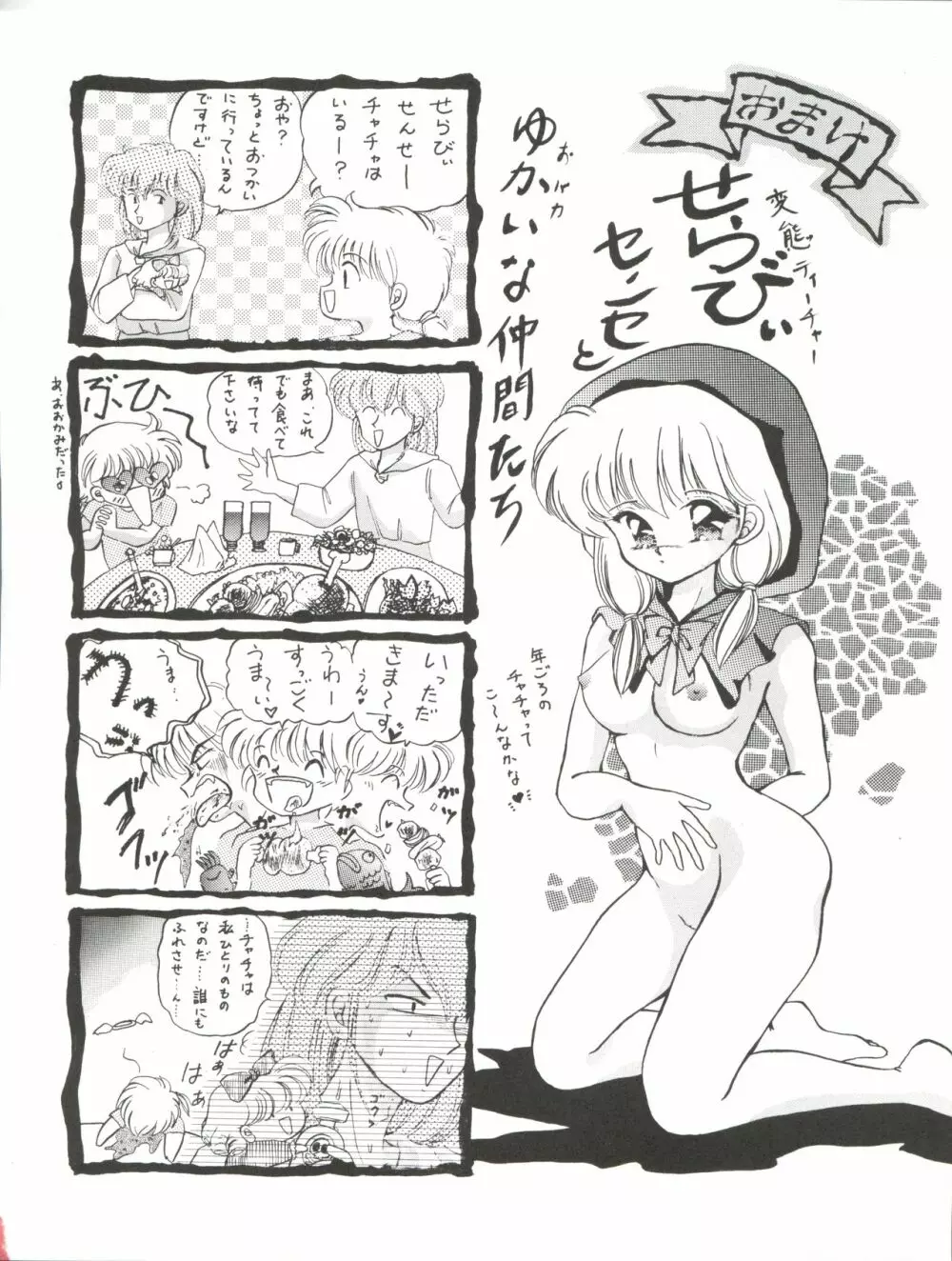 チャチャチャのチャ Page.30