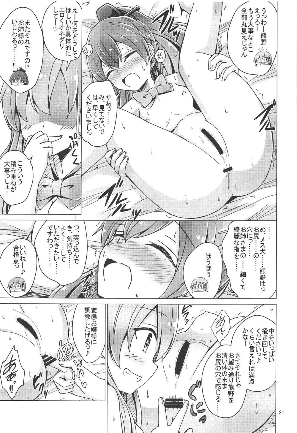 すずくまゆりゆりちょーきょー Page.20