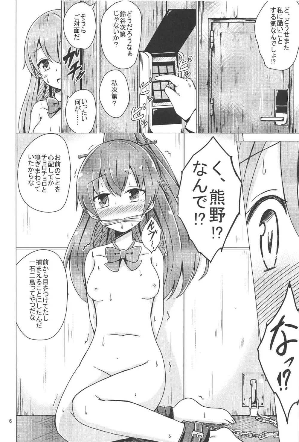 すずくまゆりゆりちょーきょー Page.5