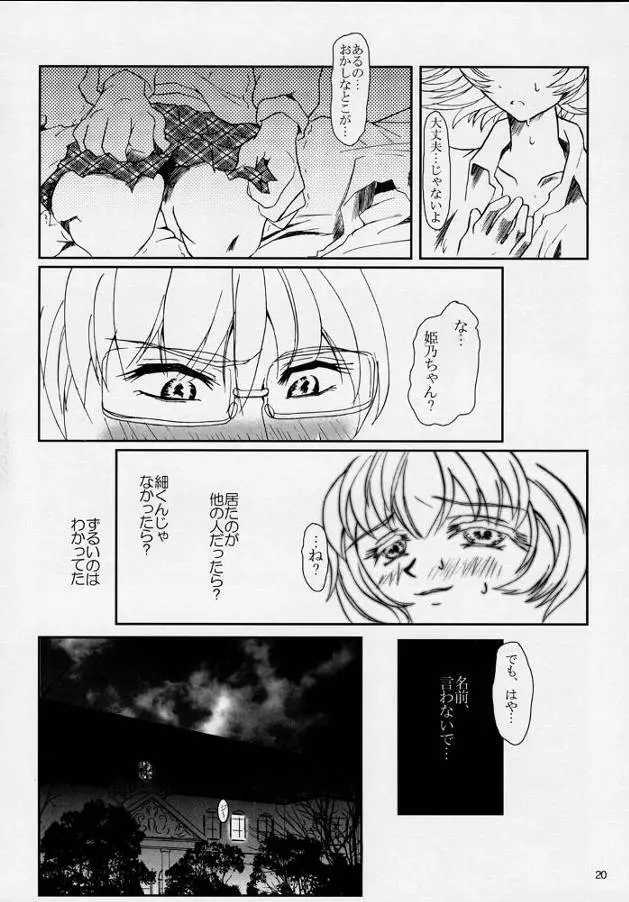 プリーティア2　後朝 Page.19